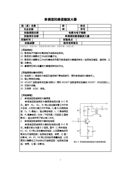 单调谐回路谐振放大器