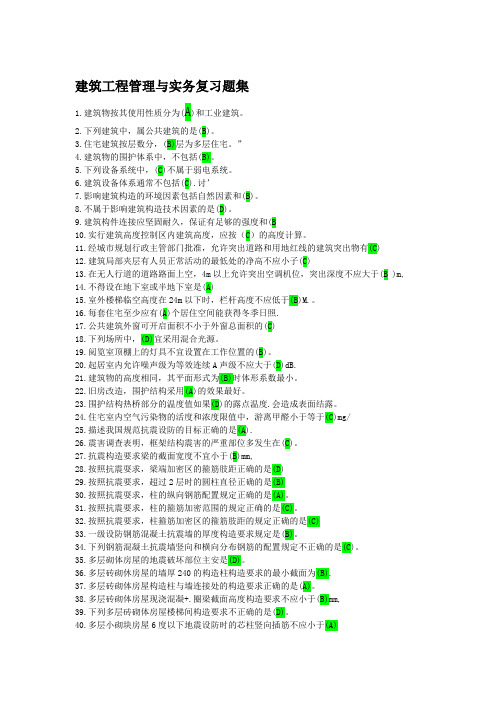 二级建造师建筑工程管理与实务复习题集