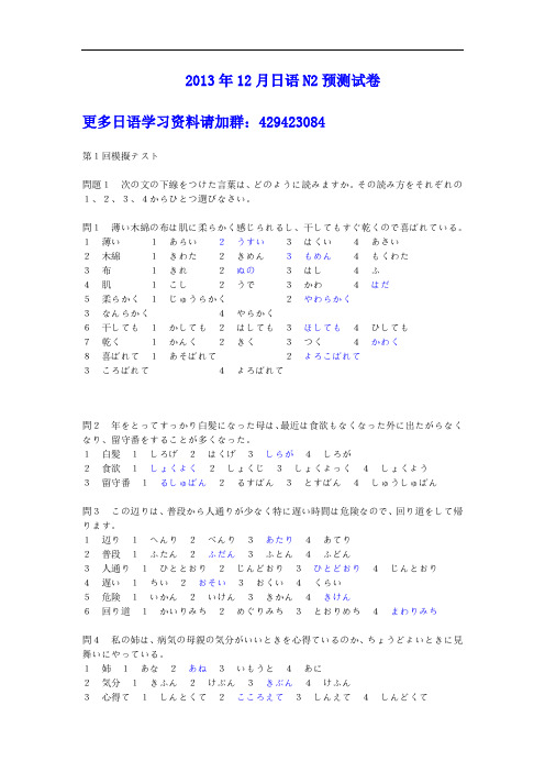 2013年12月最新日语N2模拟试题含答案