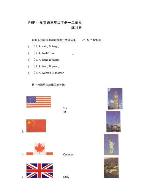 PEP小学英语三年级下册第一二单元测试卷(通用)