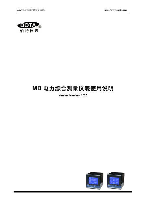 BOTA MD 电力综合测量仪表使用说明 Version Number：2.5