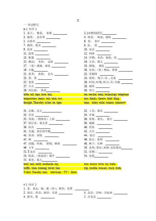 湖北省武汉市中考词汇复习——中考词汇检测T(按词性分类)