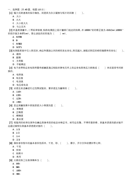 热工仪表检修职业技能试卷(150)