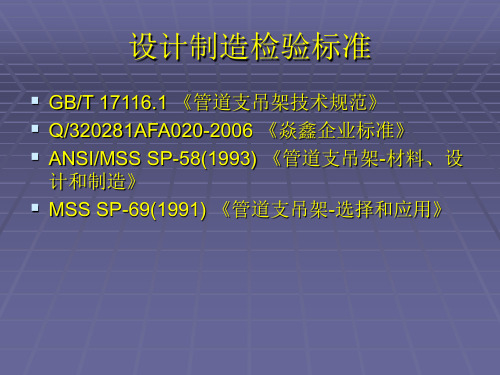 新型恒力弹簧支吊架演示文稿