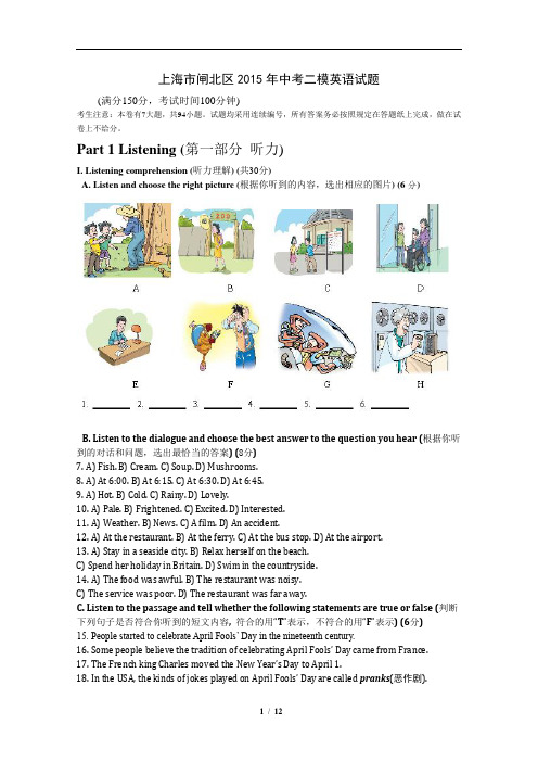 上海市闸北区2015年中考二模英语试题(含详细答案)