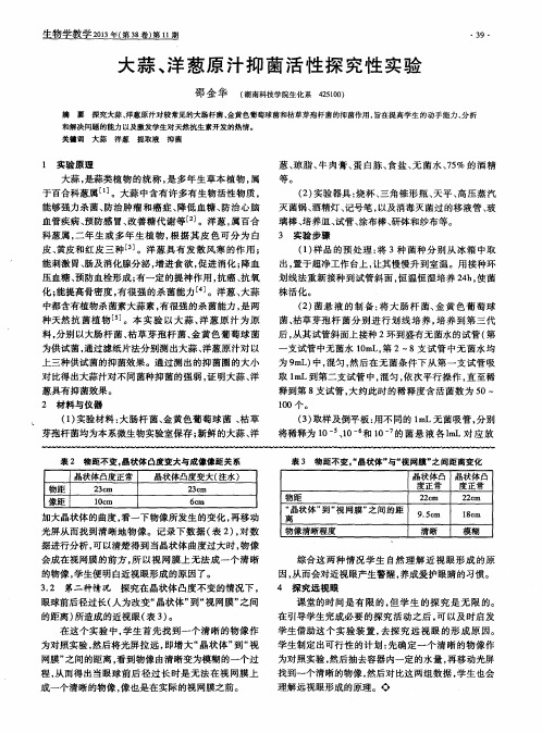 大蒜、洋葱原汁抑菌活性探究性实验