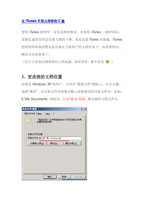 让iTunes不再占用你的C盘