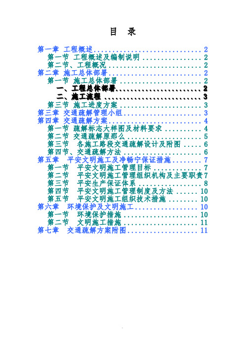 交通疏解方案