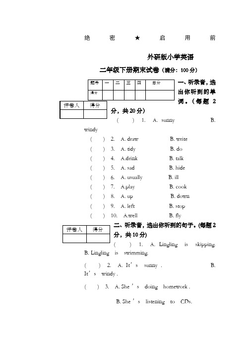 外研版小学英语二年级下册期末试卷题