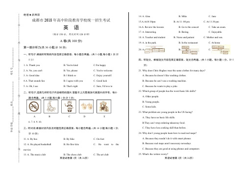 2018年四川省成都市中考英语试卷含答案