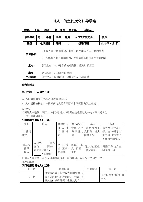 人教版高中地理必修二第一章第二节人口的空间变化导学案