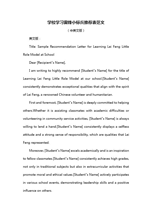 学校学习雷锋小标兵推荐表范文