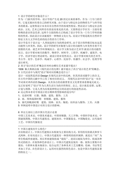 设计学的研究对象是什么