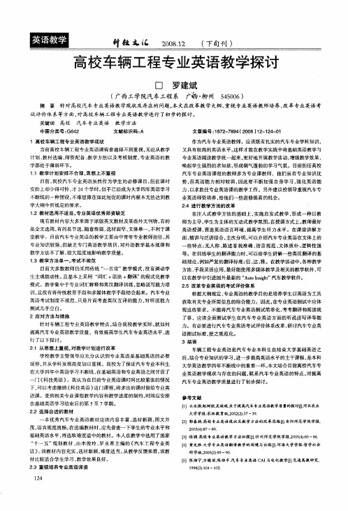 高校车辆工程专业英语教学探讨