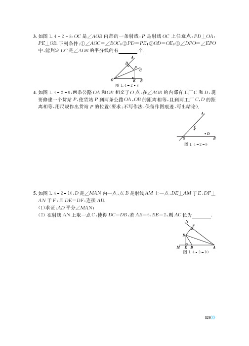 湘教版 初中数学 配套练习册 一课一练 深度学习 八年级下册_页码第15