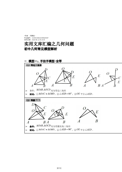 实用文库汇编之中考数学常见几何模型简介