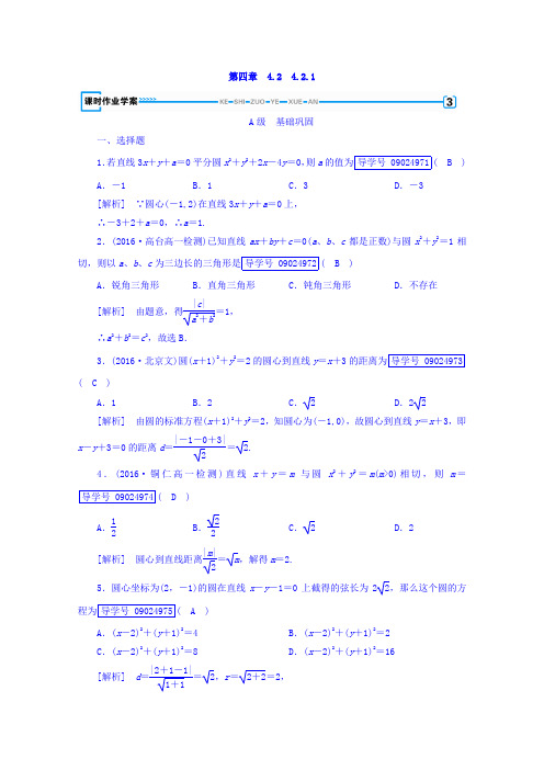 2017-2018学年高中数学必修二 练习：4-2 直线、圆的位置关系 4-2-1 含答案 精品