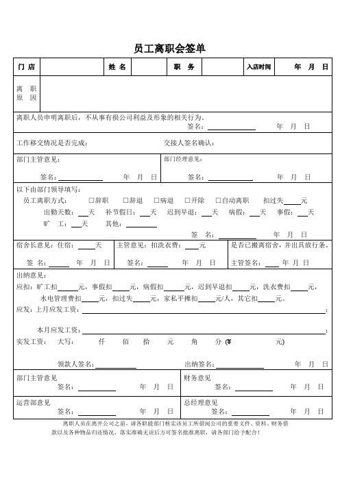 员工离职会签单