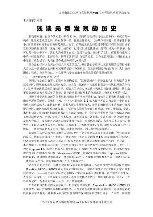 【发现】浅谈元素发现的历史