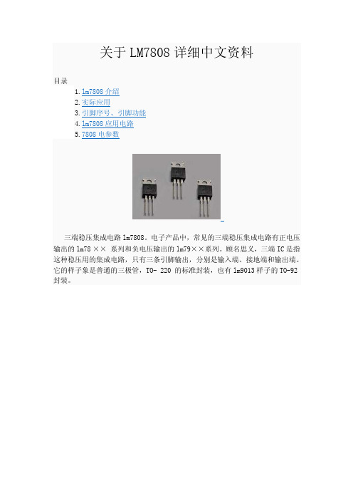 关于LM7808详细中文资料