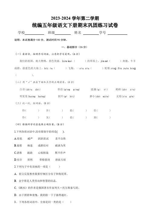 统编版五年级下册语文期末巩固模拟试卷(含答案)