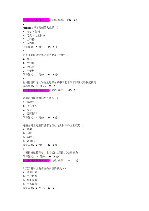 创业创新执行力课后题及答案