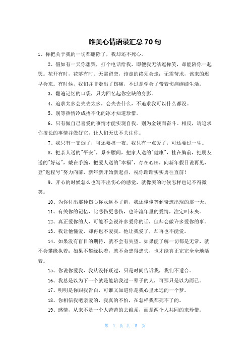 唯美心情语录汇总70句