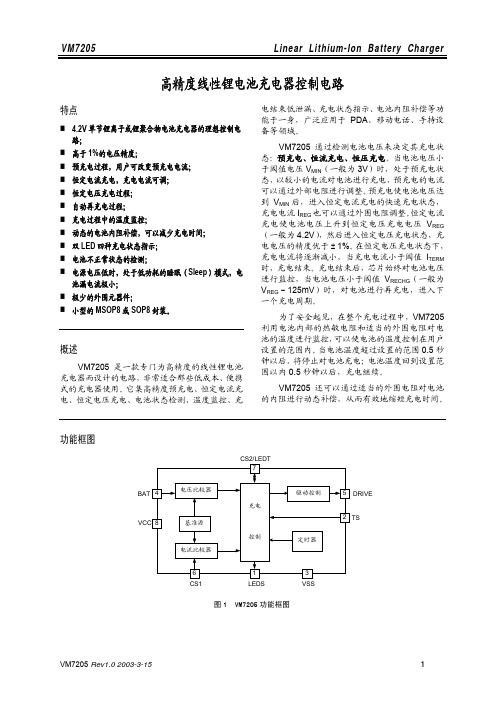 锂电或聚合物充电控制电路