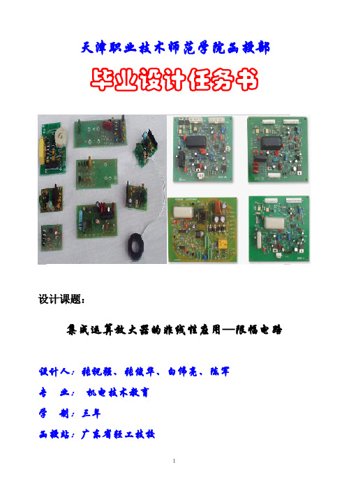 毕业设计85集成运算放大器的非线性应用—限幅电路