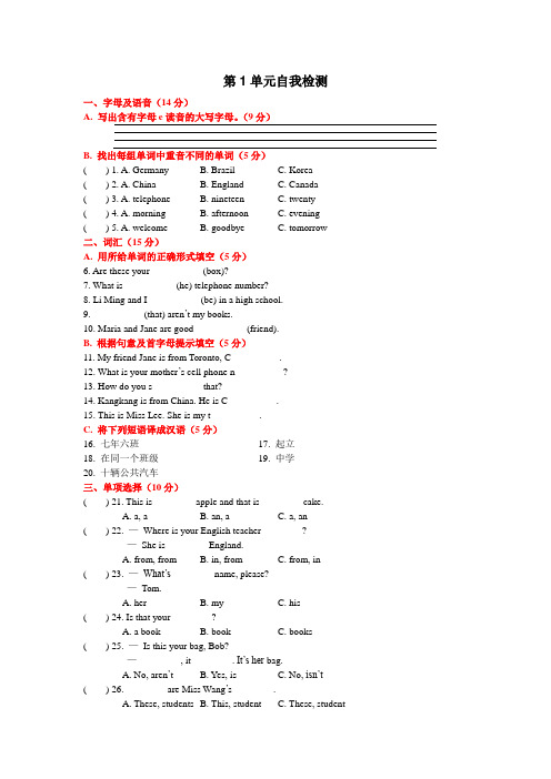 Unit1单元自测题及答案