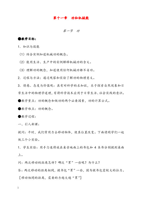 新春人教版物理八年级下册第十一章第一节《功》优秀教案(重点资料).doc