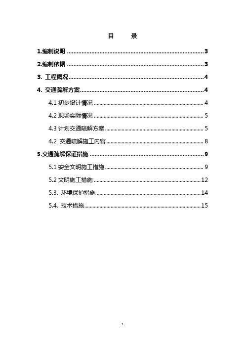 交通导行方案