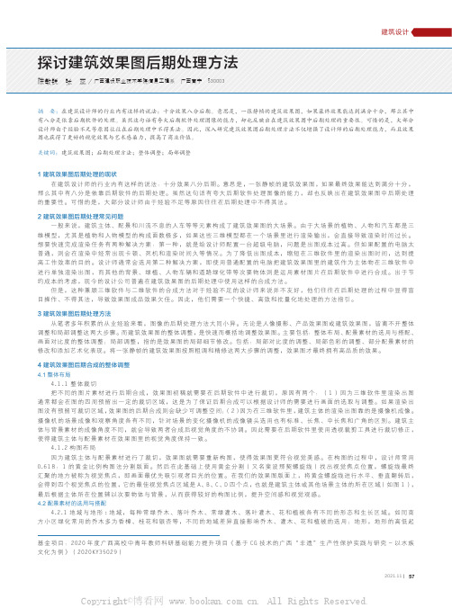 探讨建筑效果图后期处理方法