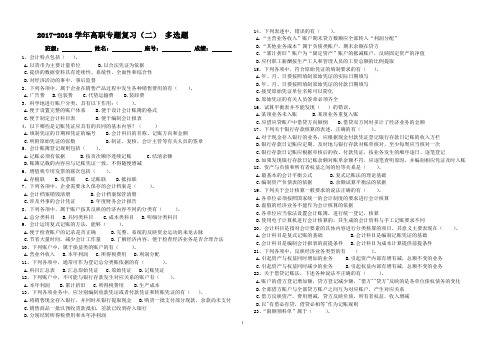 2019基础会计高职会计高职复习2多选