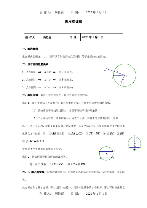 九年级数学下册 第27章 圆基础训练 试题