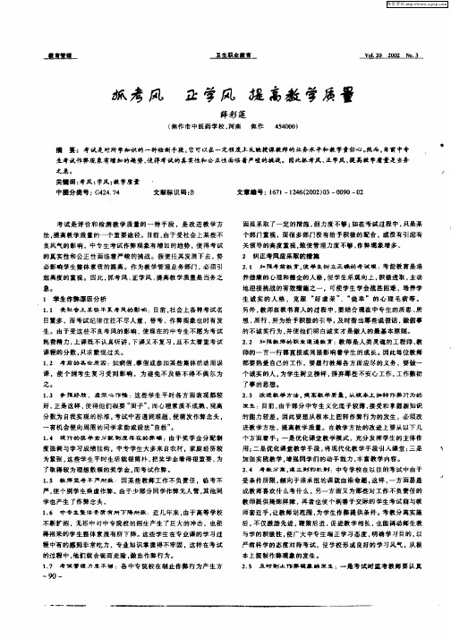 抓考风 正学风 提高教学质量