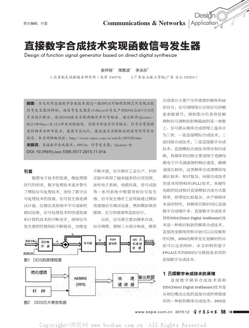 直接数字合成技术实现函数信号发生器