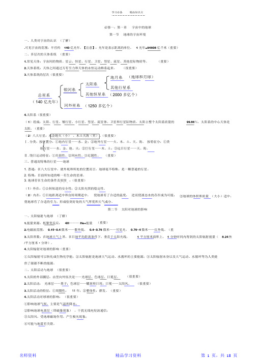 2021最新湘教版高中必修一地理复习知识点大全(精华版)