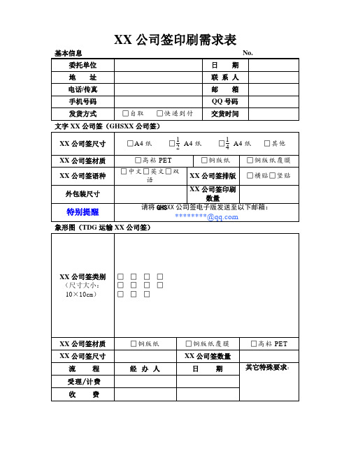 标签印刷需求表【模板】