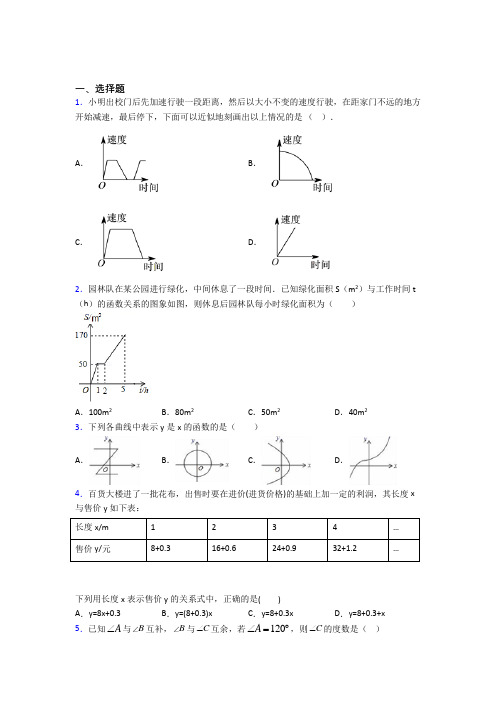 2021-2022年七年级数学下期中第一次模拟试题含答案