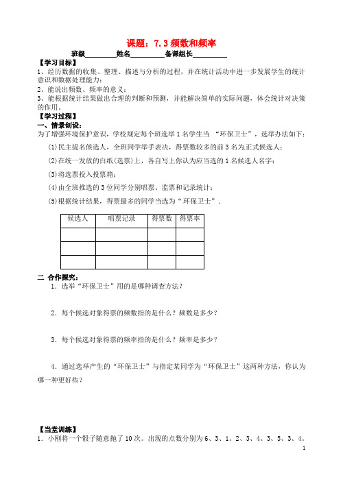 江苏省丹阳市八年级数学下册 7 数据的收集、整理、描述 7.3 频数和频率学案(无答案)(新版)苏科版