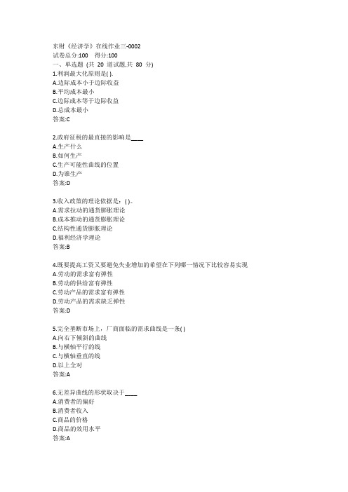 东财《经济学》在线作业三-0002参考答案