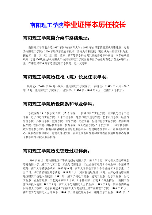 南阳理工学院现任领导人