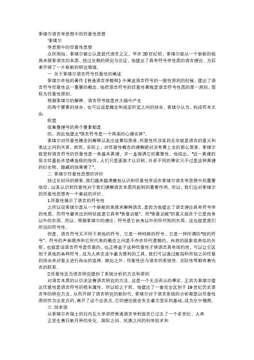 方案-索绪尔语言学思想中的任意性思想