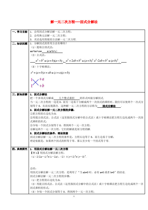 解一元二次方程--因式分解法