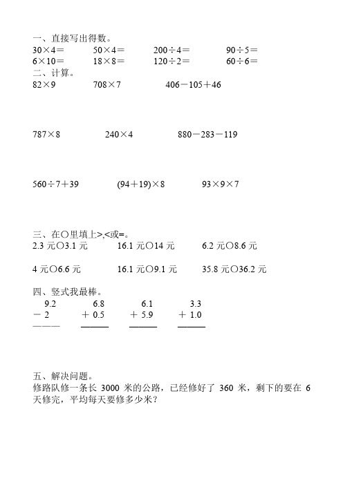 北师大版三年级数学寒假作业75