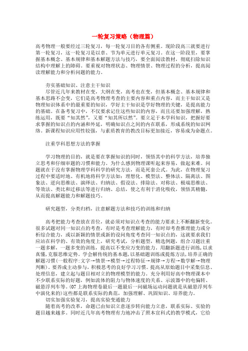 青海省高考物理一轮复习 复习策略