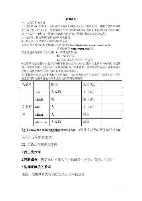 人教版高一英语必修一定语从句详解和练习