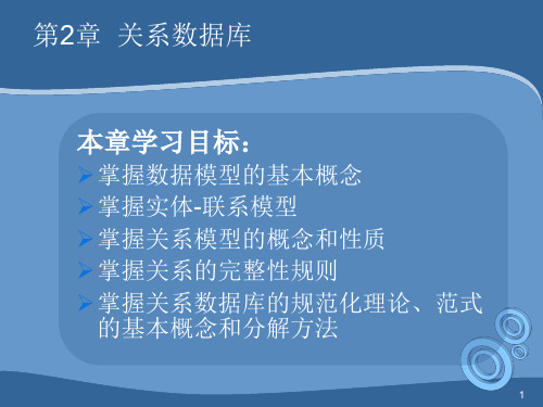 关系数据库.ppt