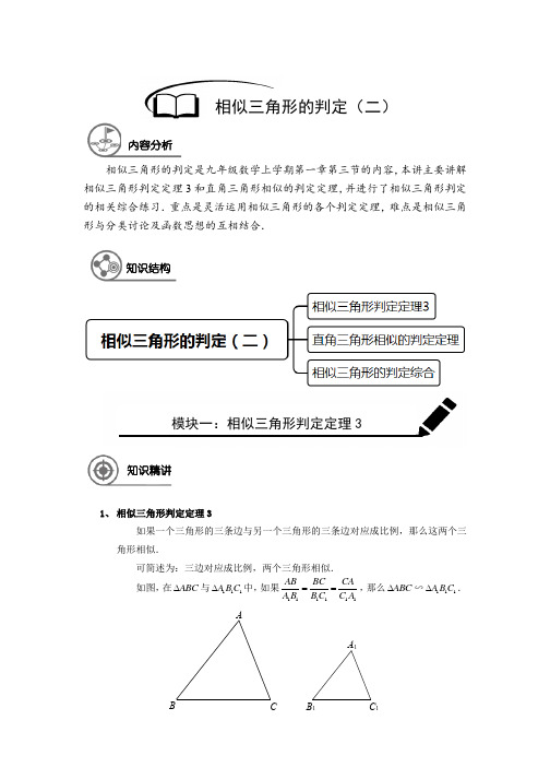 沪教版 九年级数学 暑假同步讲义  第5讲 相似三角形的判定(二)(全)
